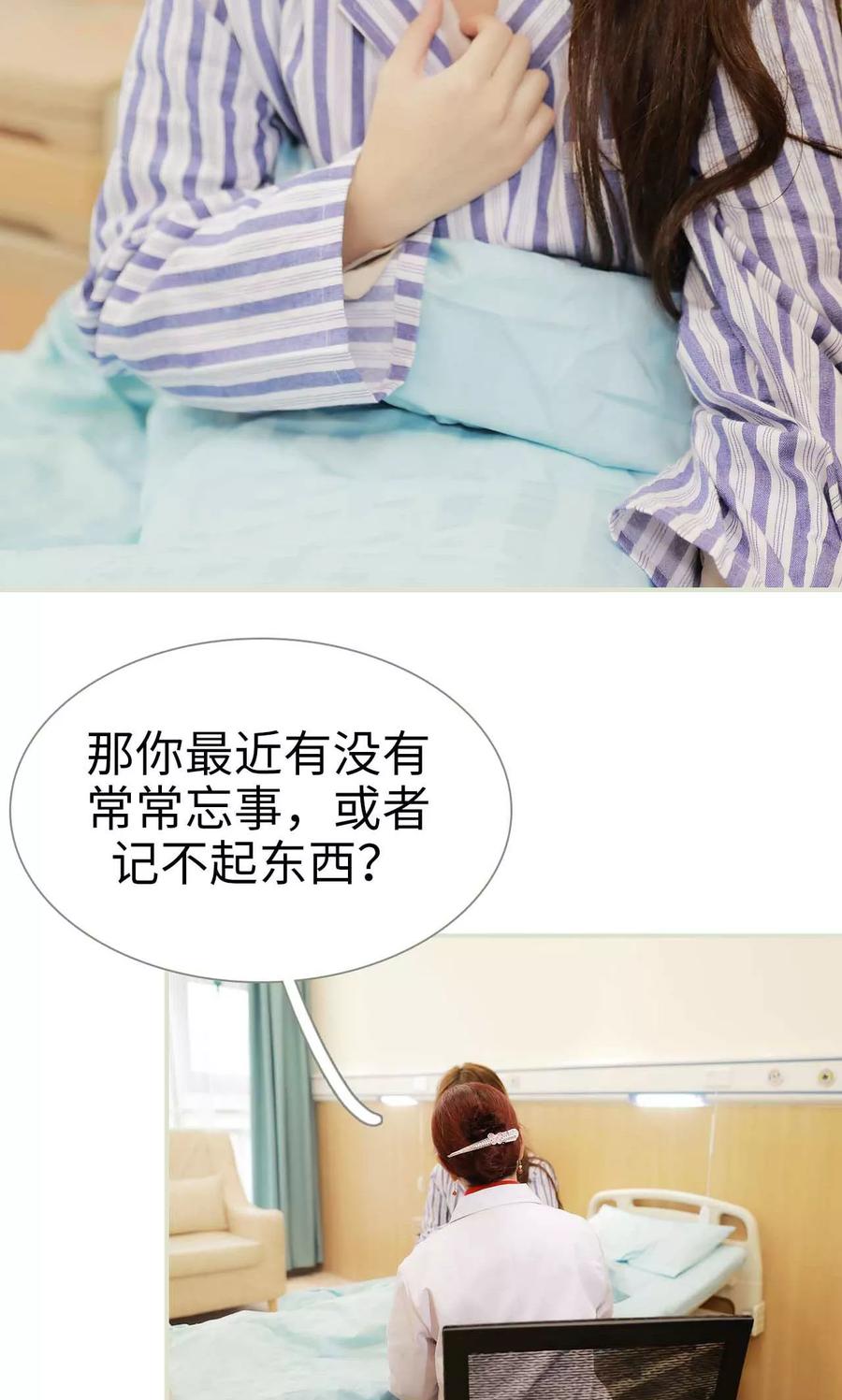《替我爱你》第43话 第6页