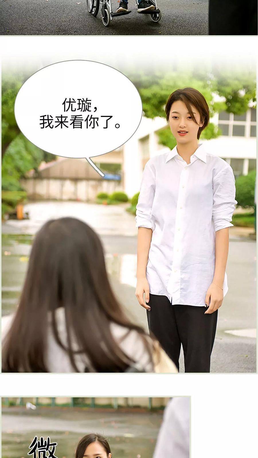 《替罪情人》第43话 第2页