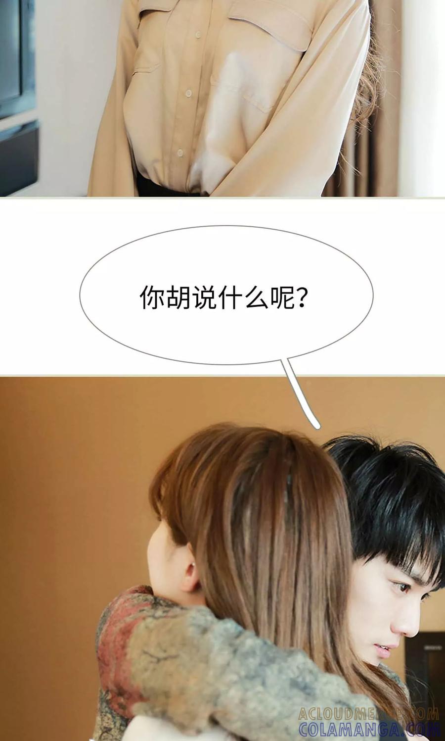《替我爱你》第43话 第21页