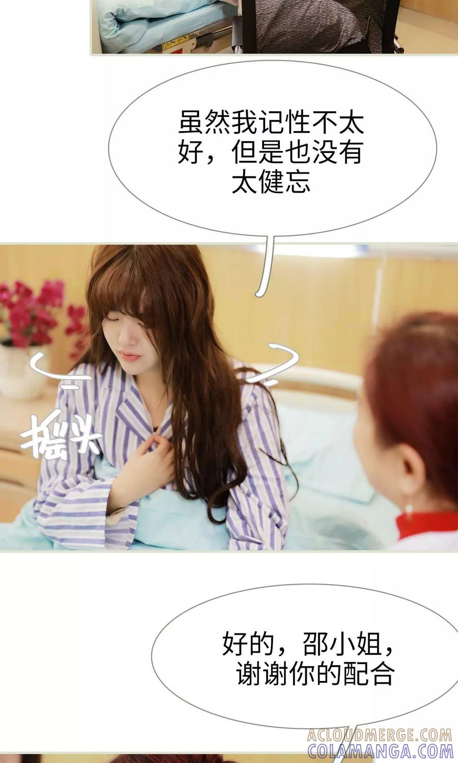 《替我爱你》第43话 第7页