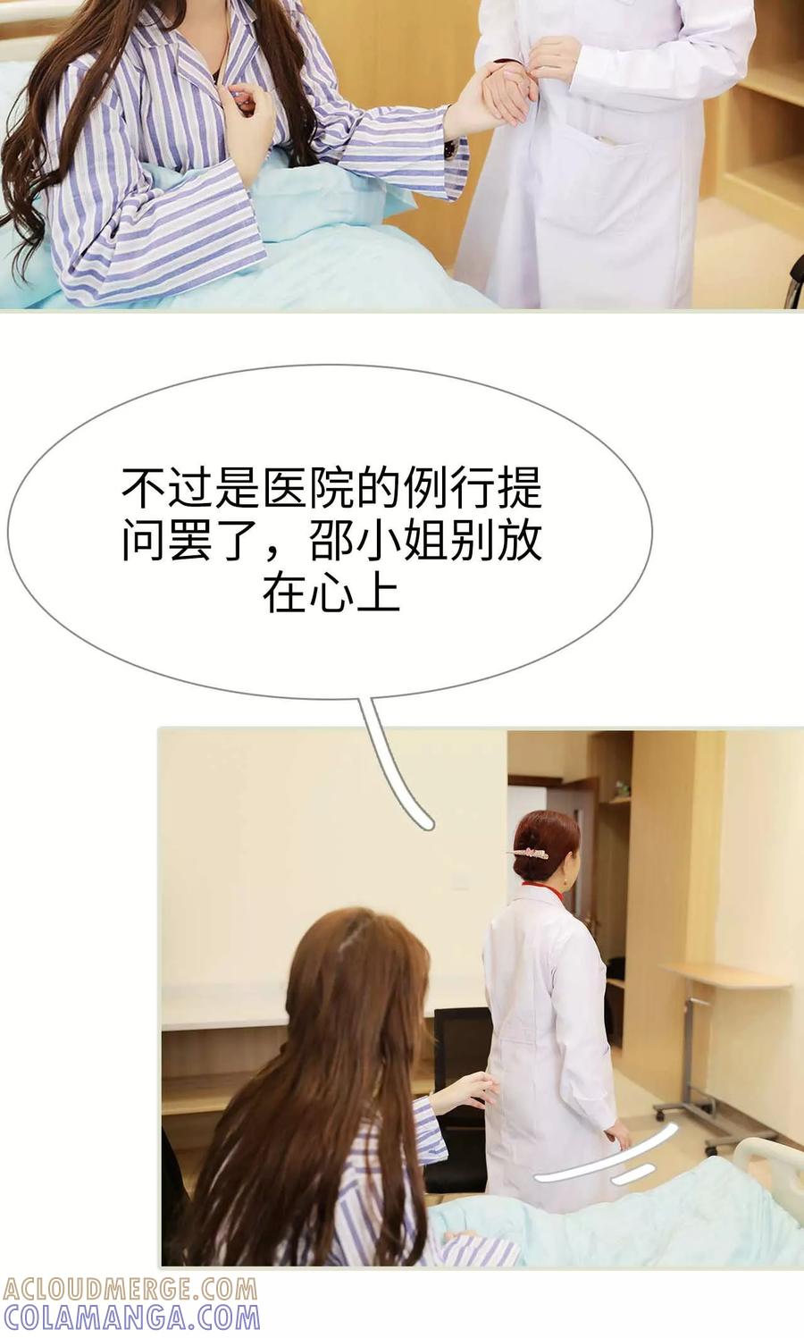 《替我爱你》第43话 第9页