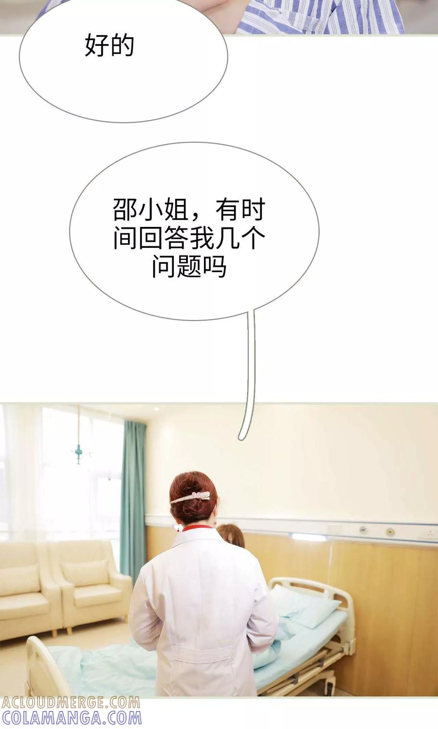 《替我爱你》第43话 第3页
