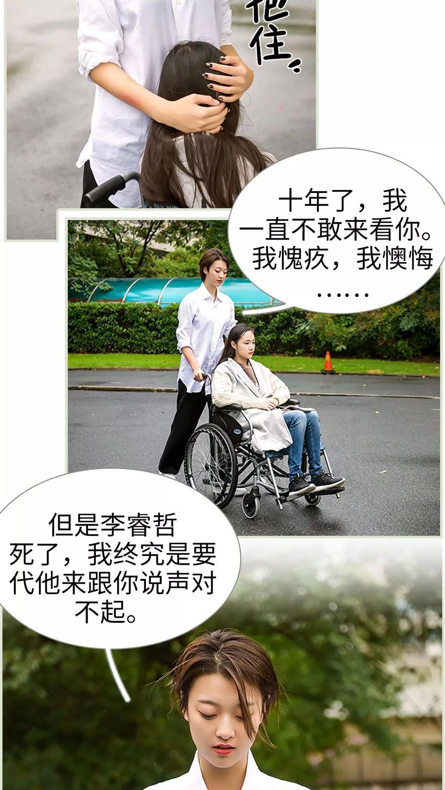 《替罪情人》第43话 第4页