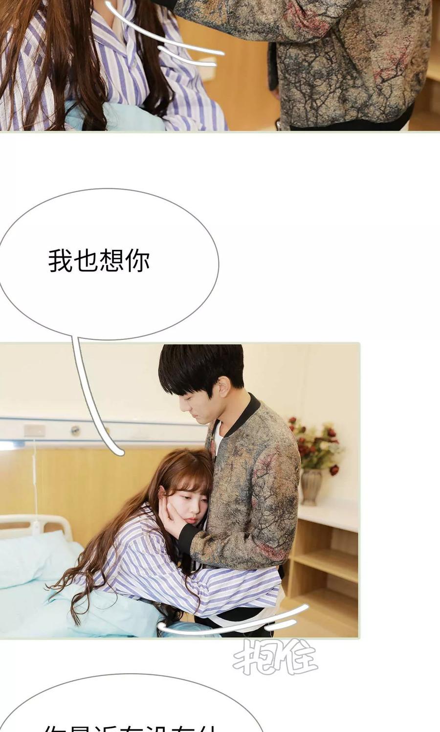 《替我爱你》第43话 第12页