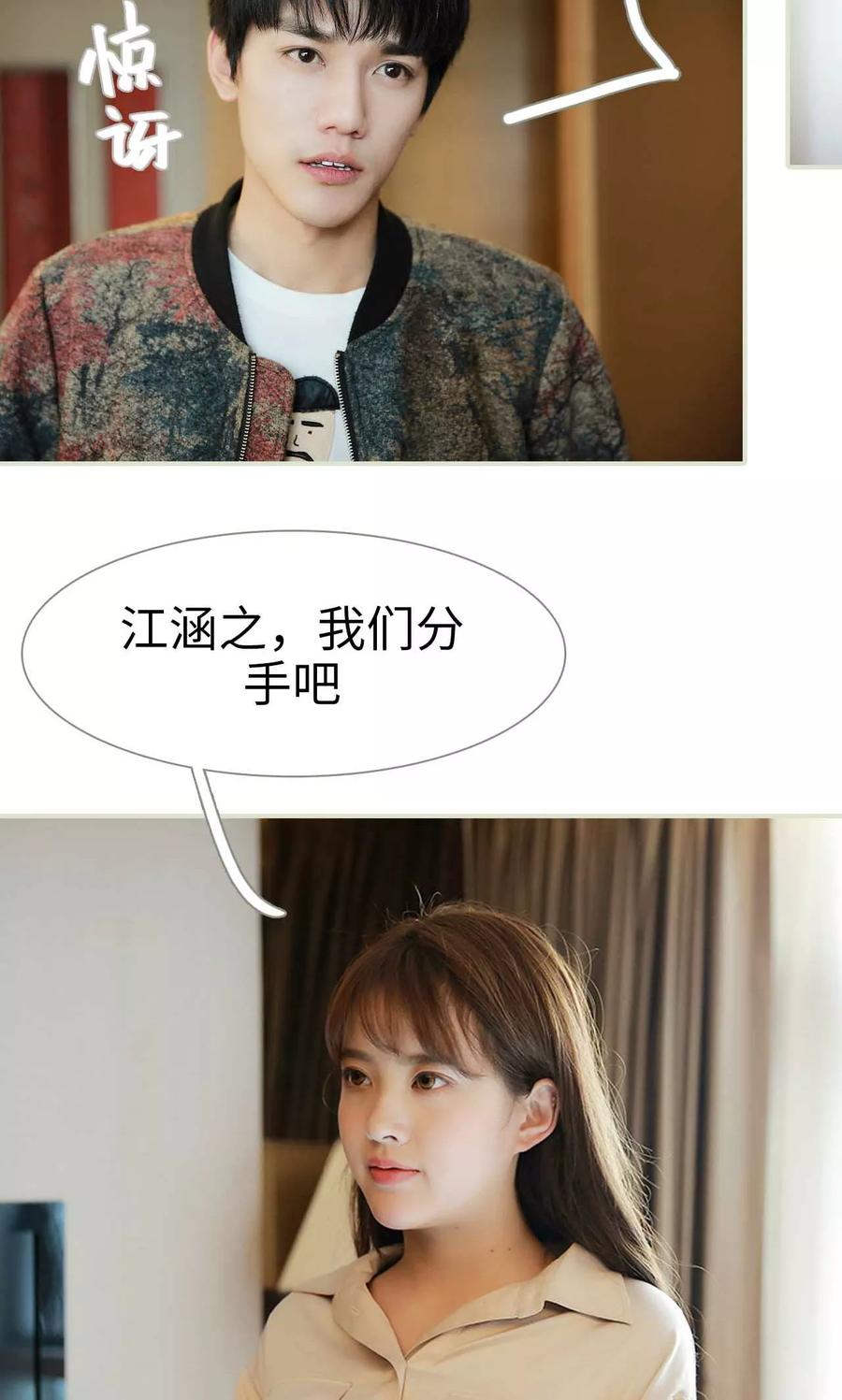 《替我爱你》第43话 第20页
