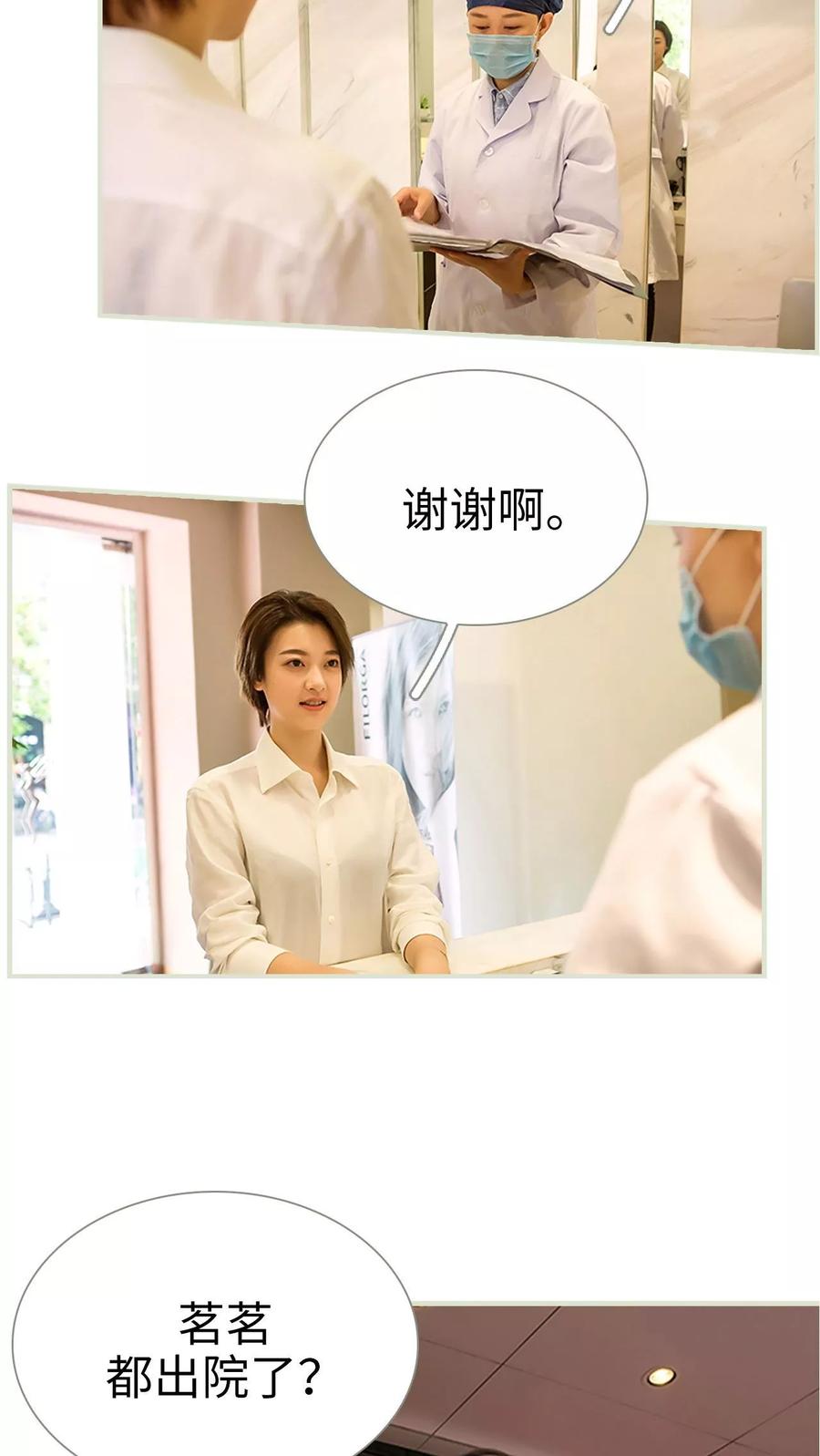 《替罪情人》第43话 第10页