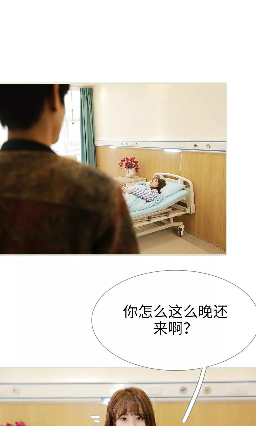 《替我爱你》第43话 第10页