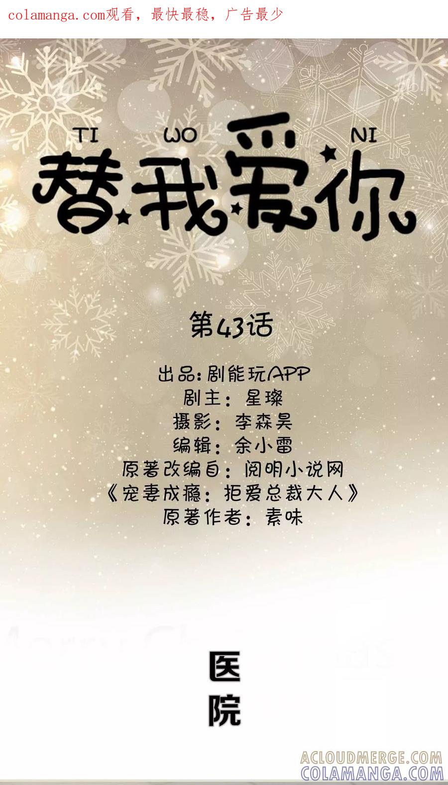 《替我爱你》第43话 第1页