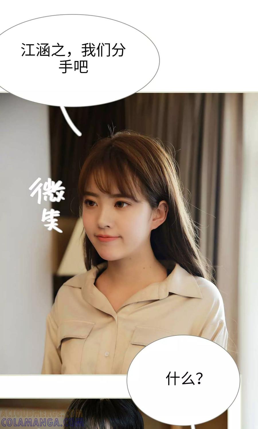 《替我爱你》第43话 第19页