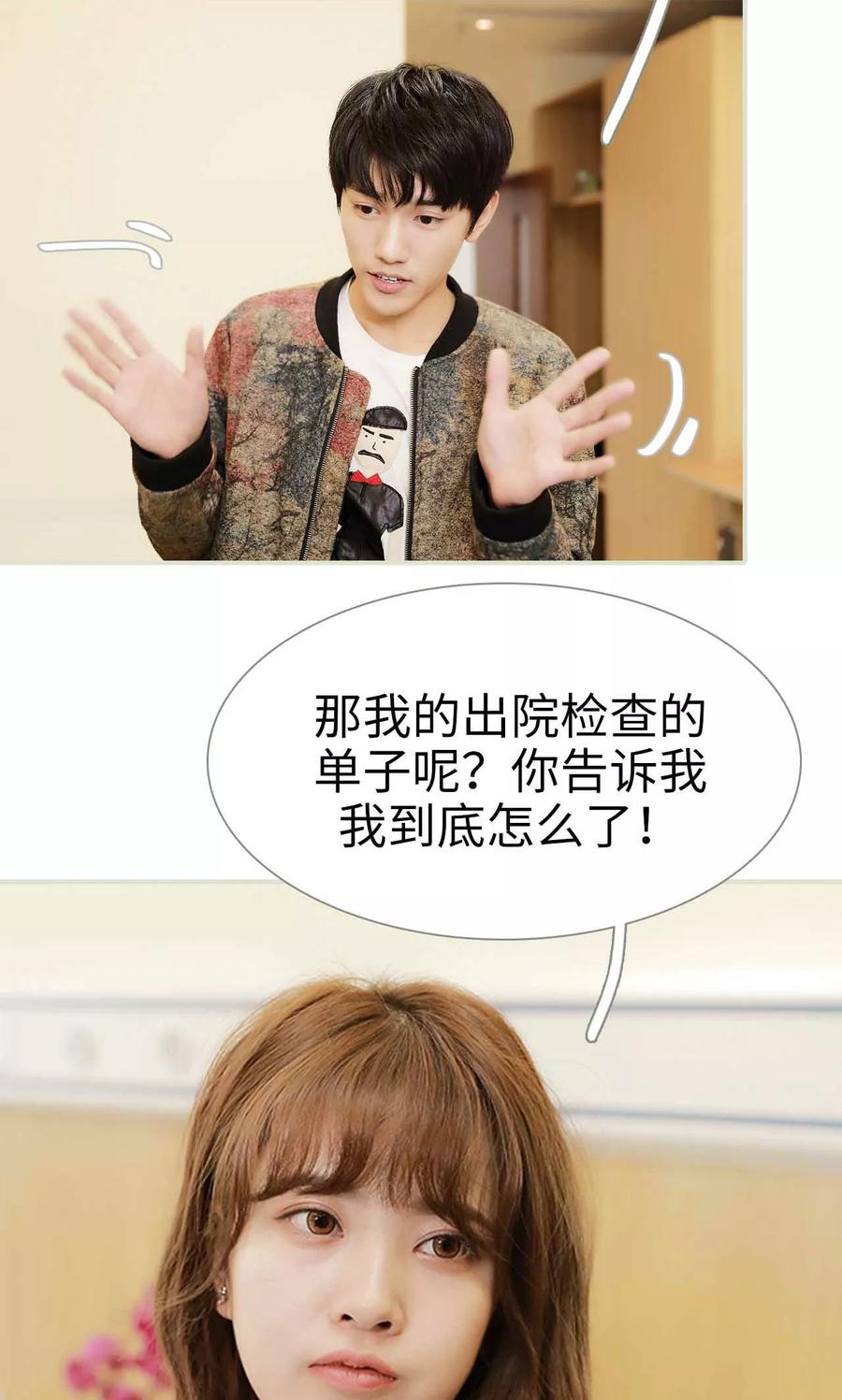 《替我爱你》第43话 第16页