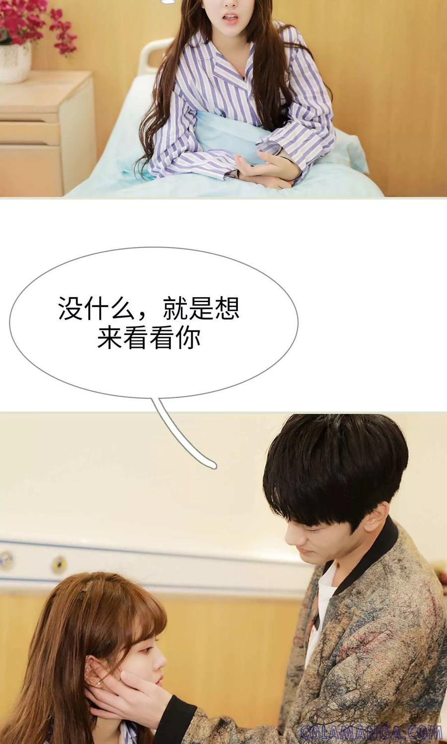 《替我爱你》第43话 第11页