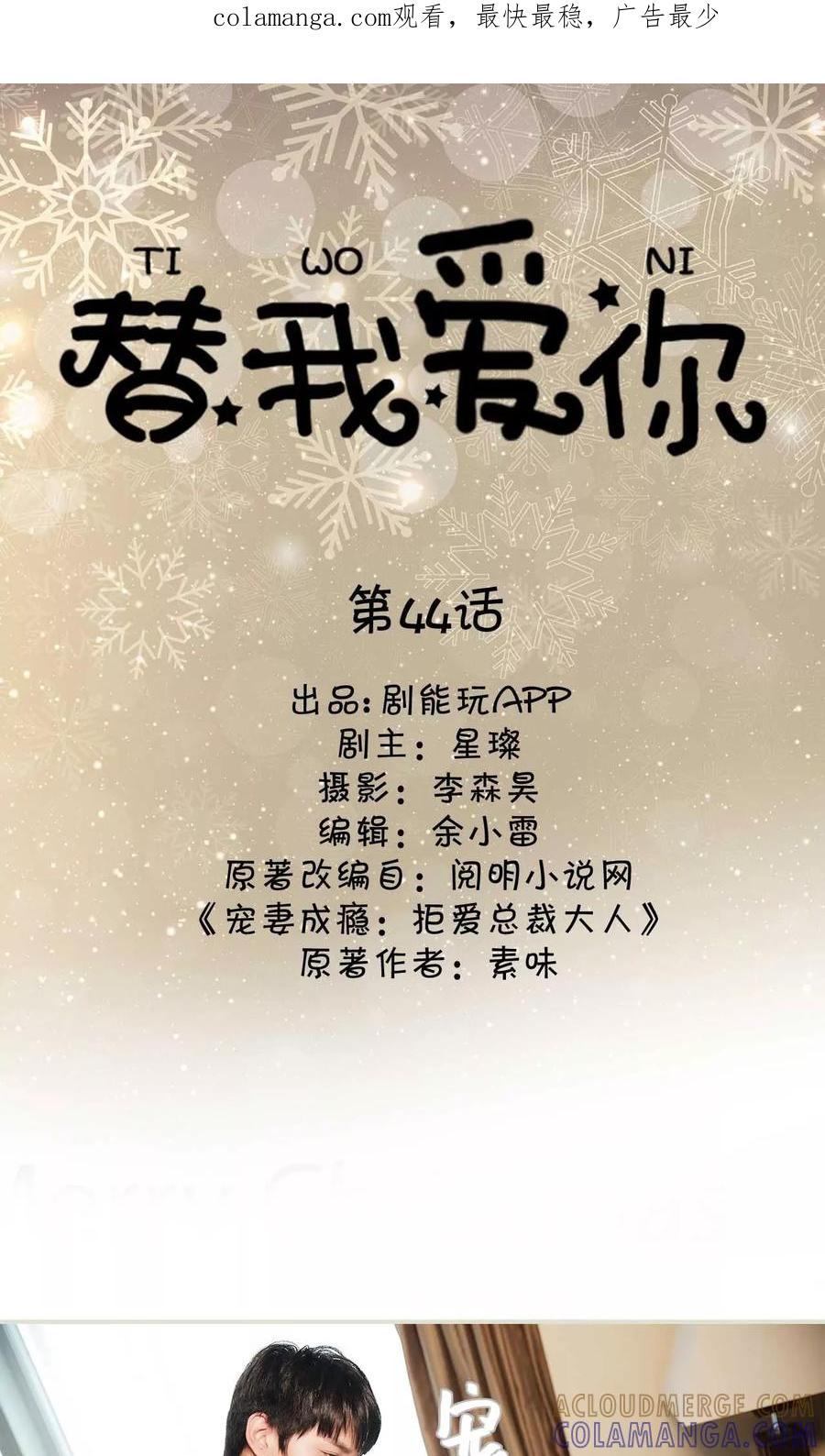 《替我爱你》第44话 第1页