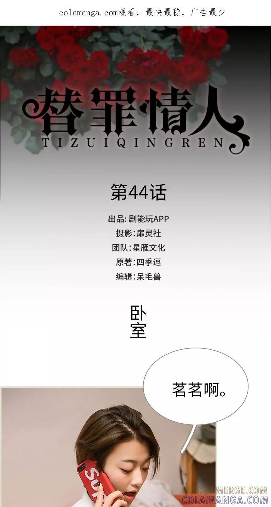 《替罪情人》第44话 第1页