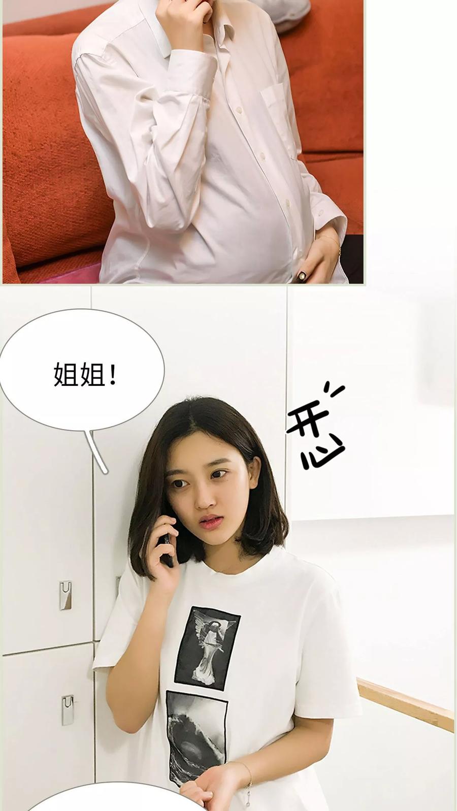 《替罪情人》第44话 第2页