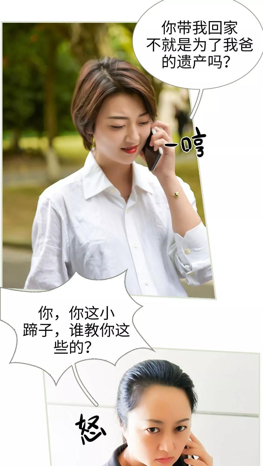《替罪情人》第44话 第20页