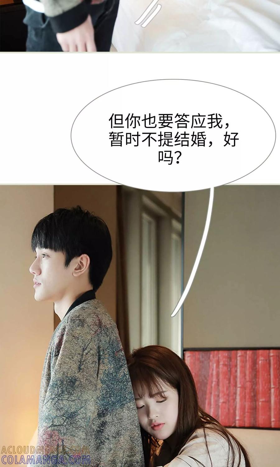 《替我爱你》第44话 第5页