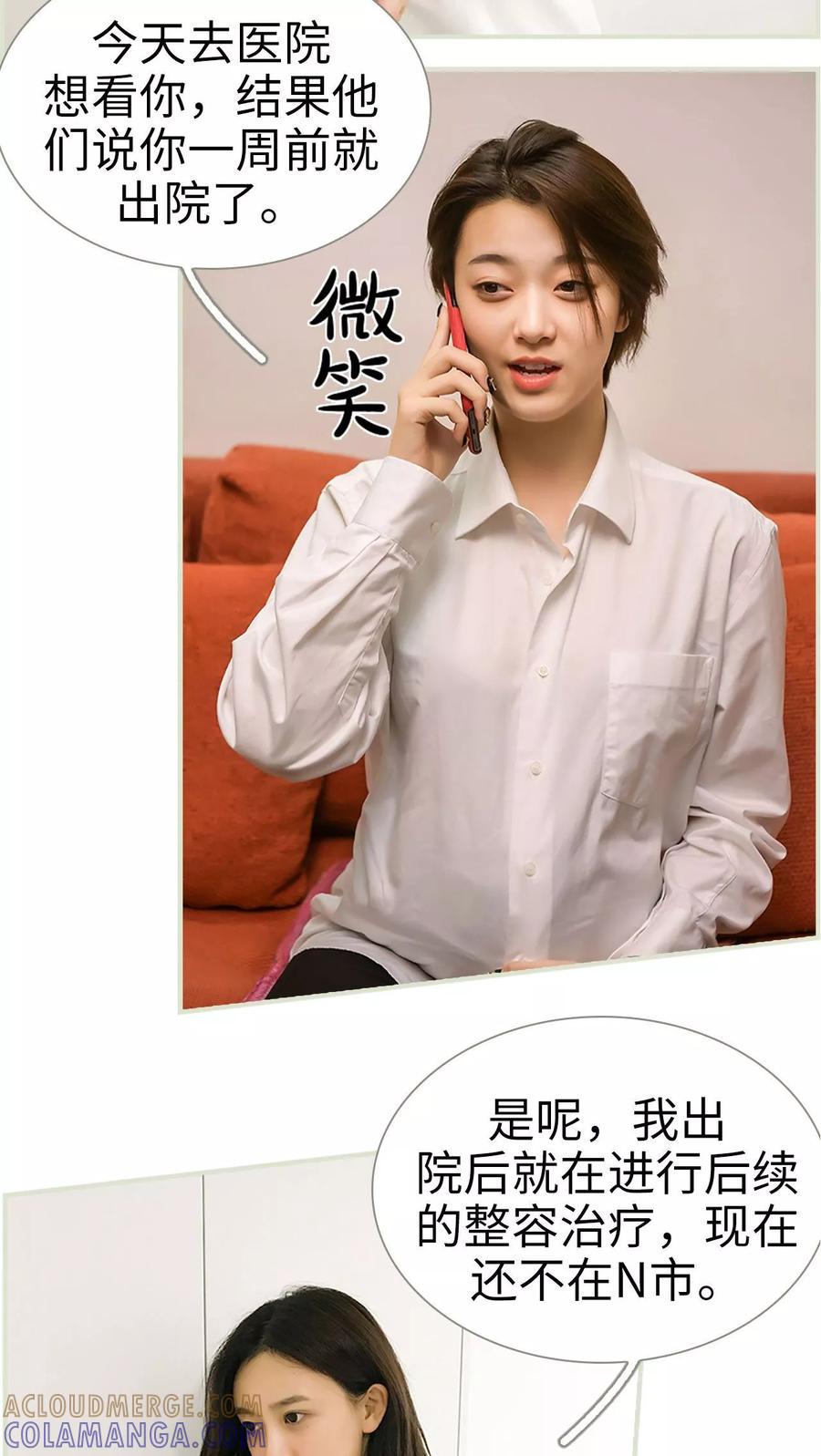 《替罪情人》第44话 第3页