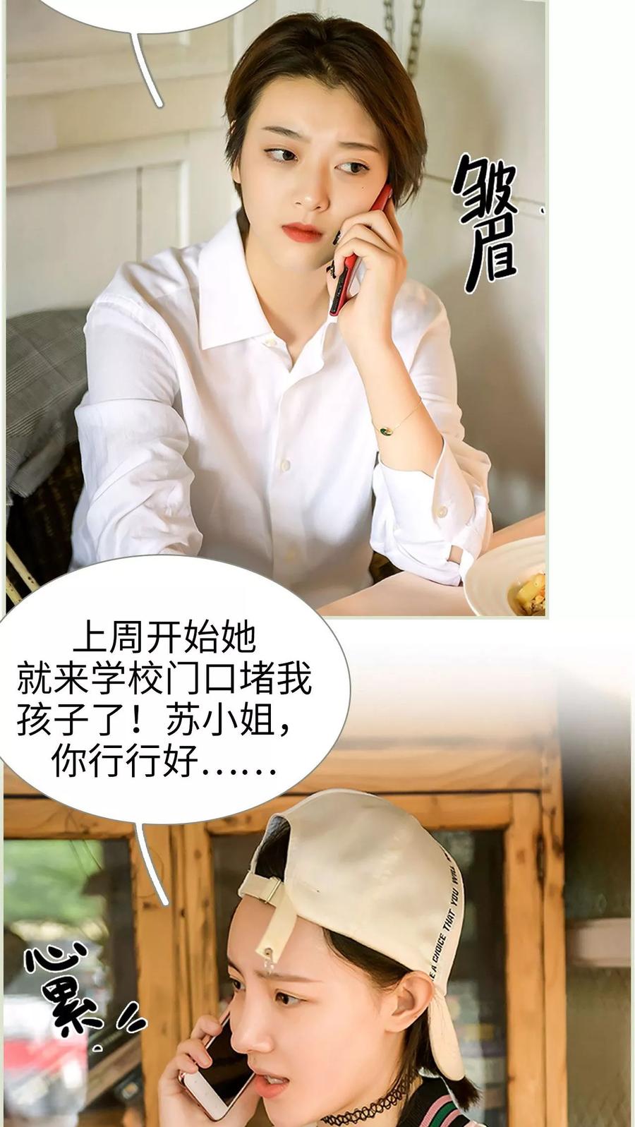 《替罪情人》第44话 第12页