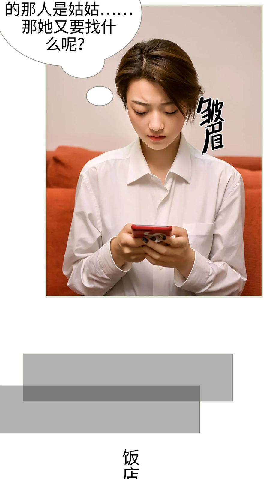 《替罪情人》第44话 第8页