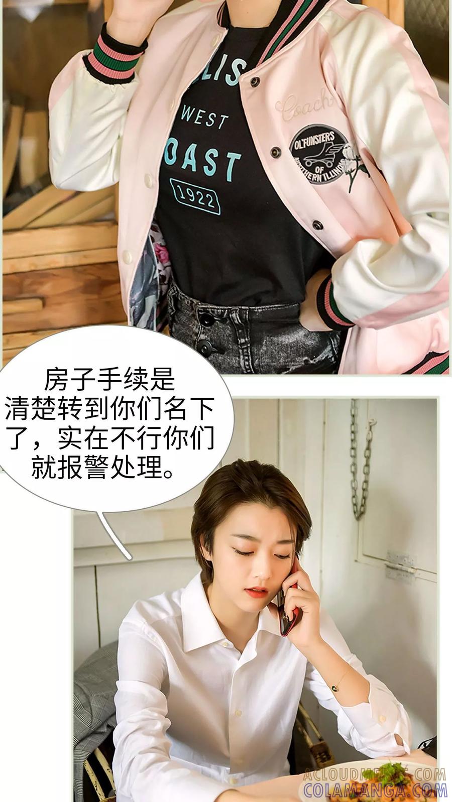《替罪情人》第44话 第13页