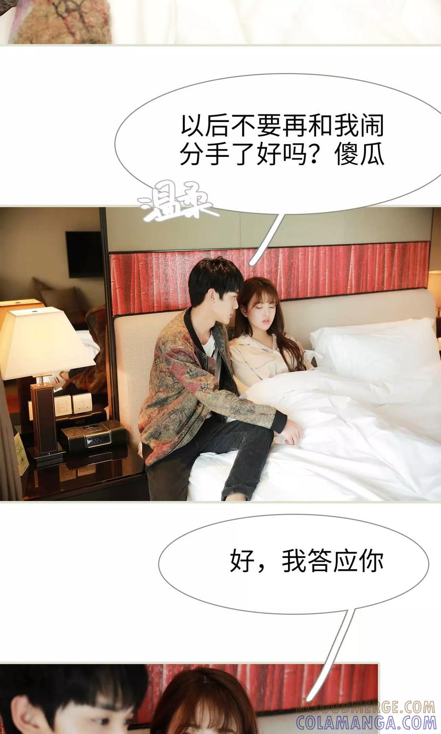 《替我爱你》第44话 第3页