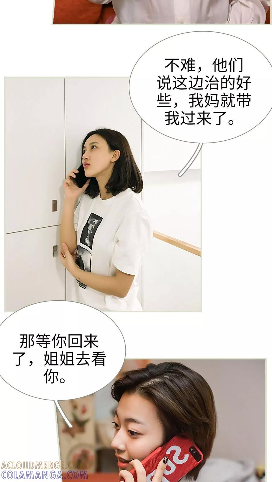 《替罪情人》第44话 第5页