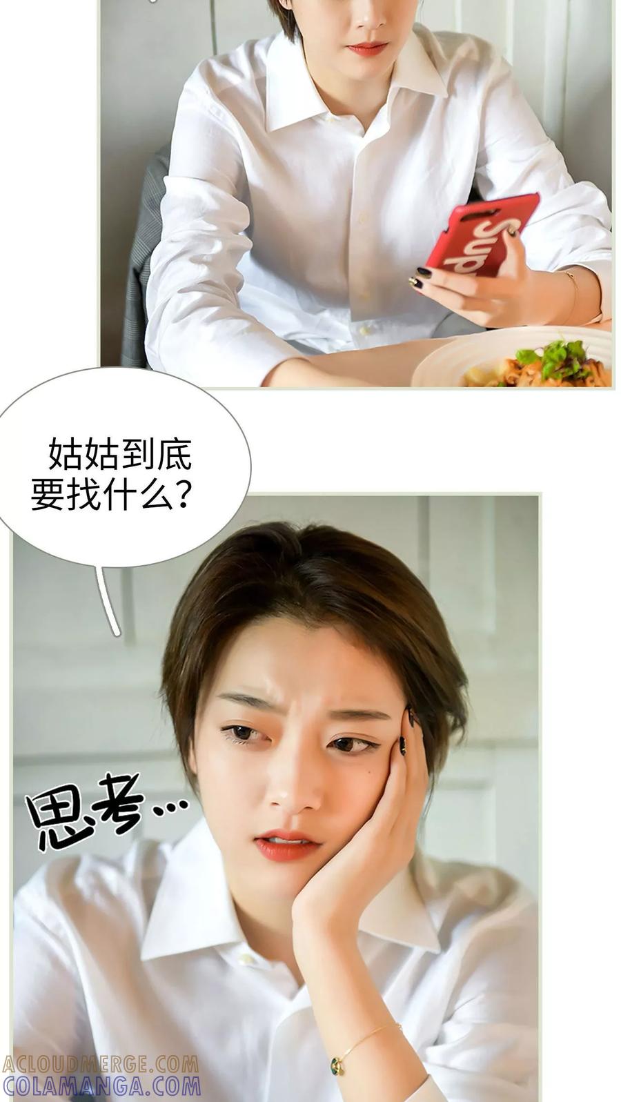 《替罪情人》第44话 第15页
