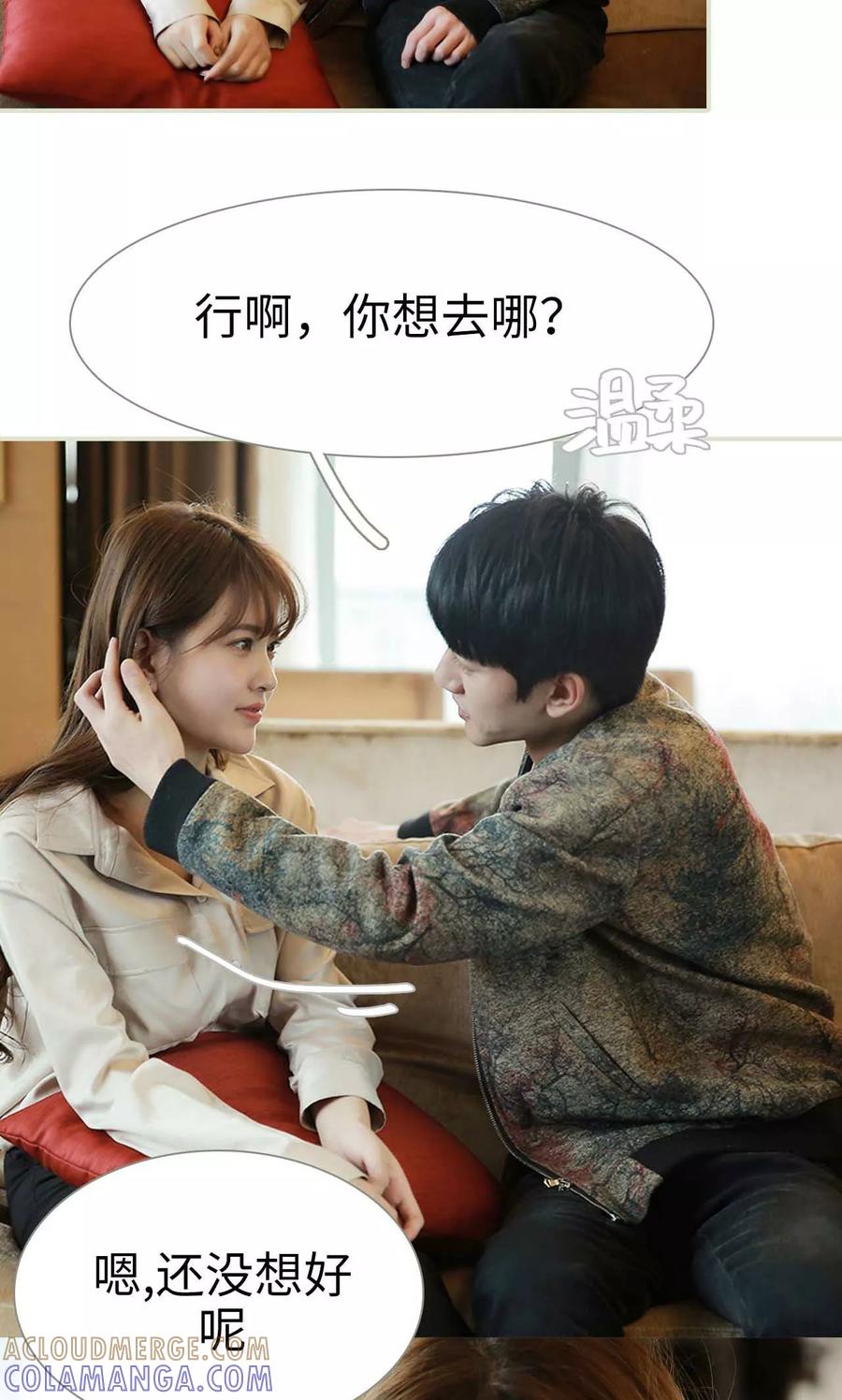 《替我爱你》第45话 第7页