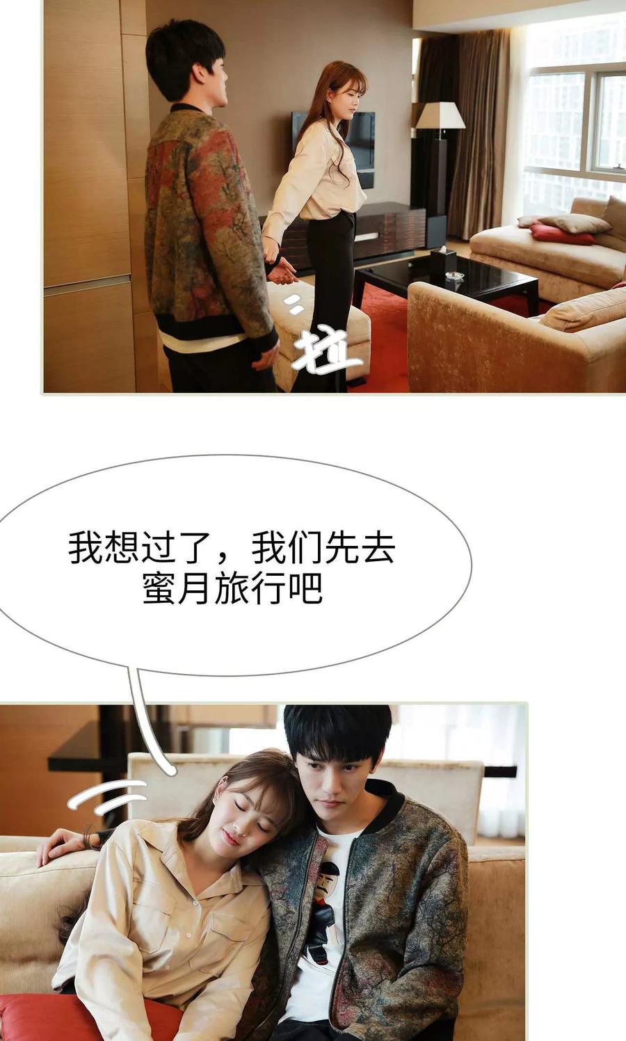 《替我爱你》第45话 第6页