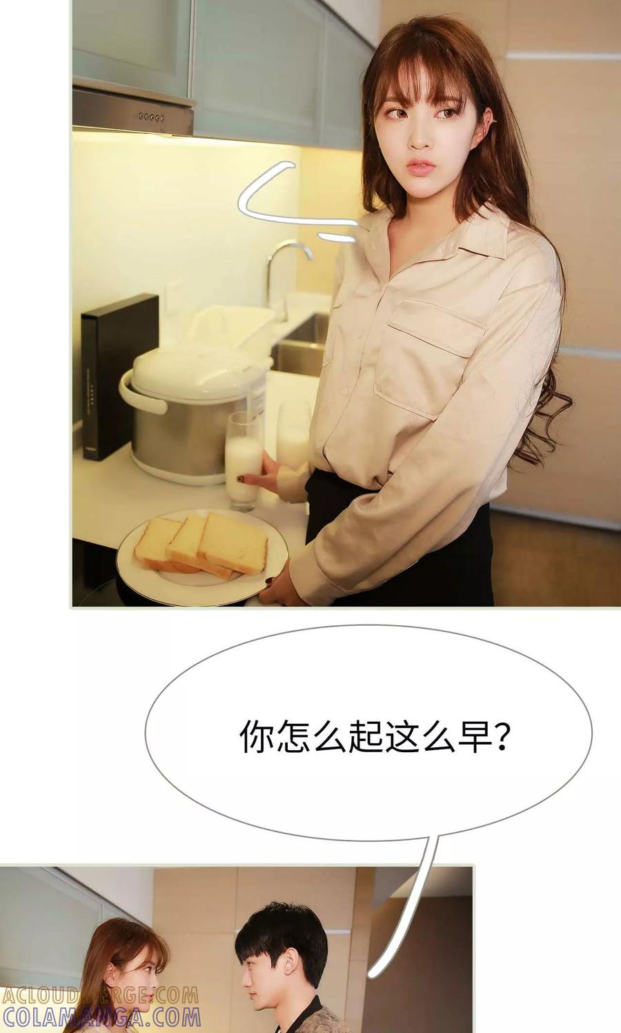 《替我爱你》第45话 第3页