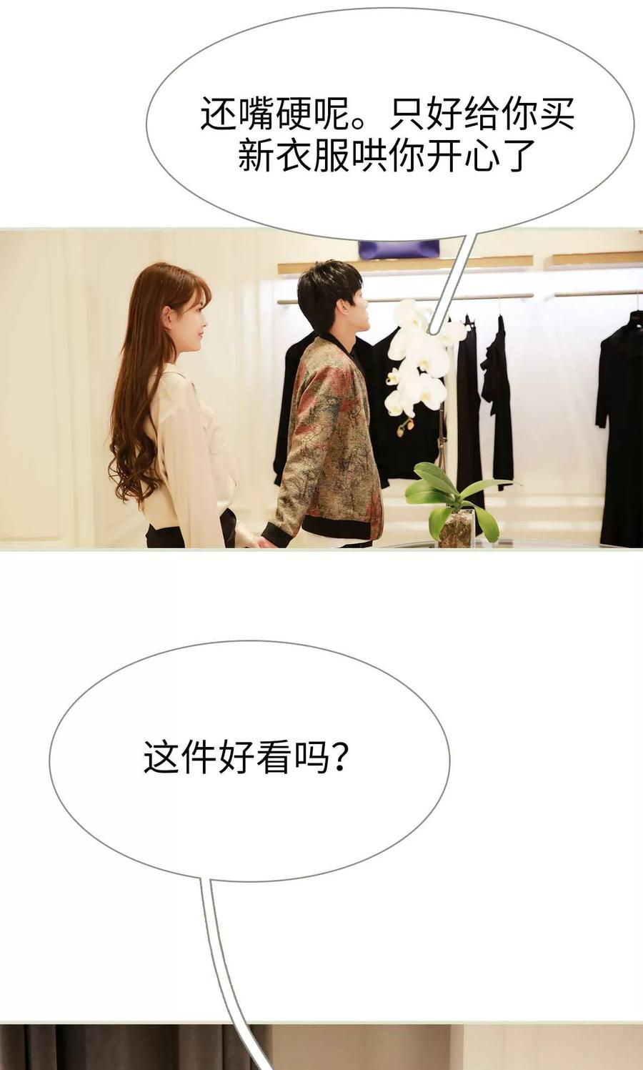 《替我爱你》第45话 第14页