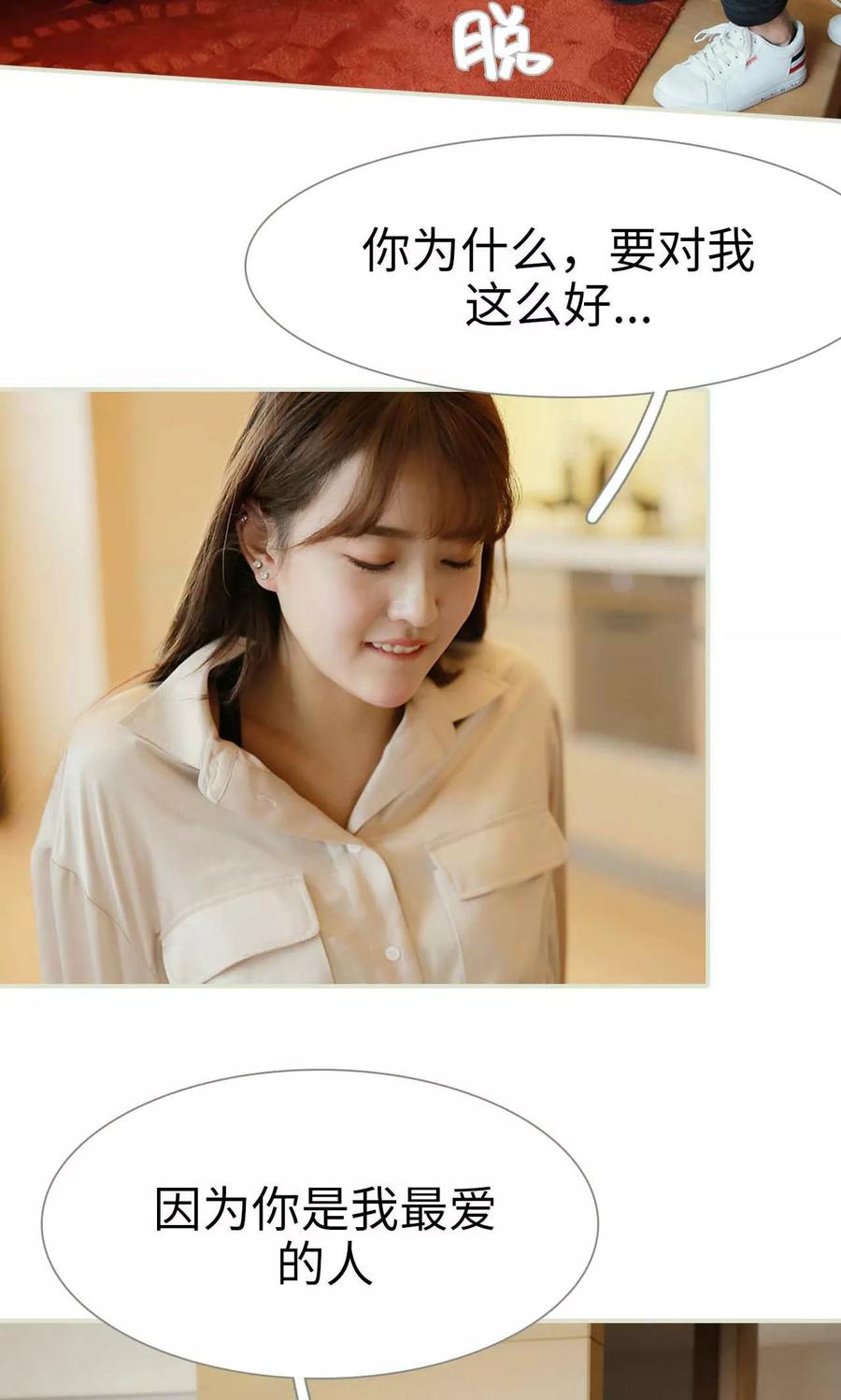 《替我爱你》第45话 第22页