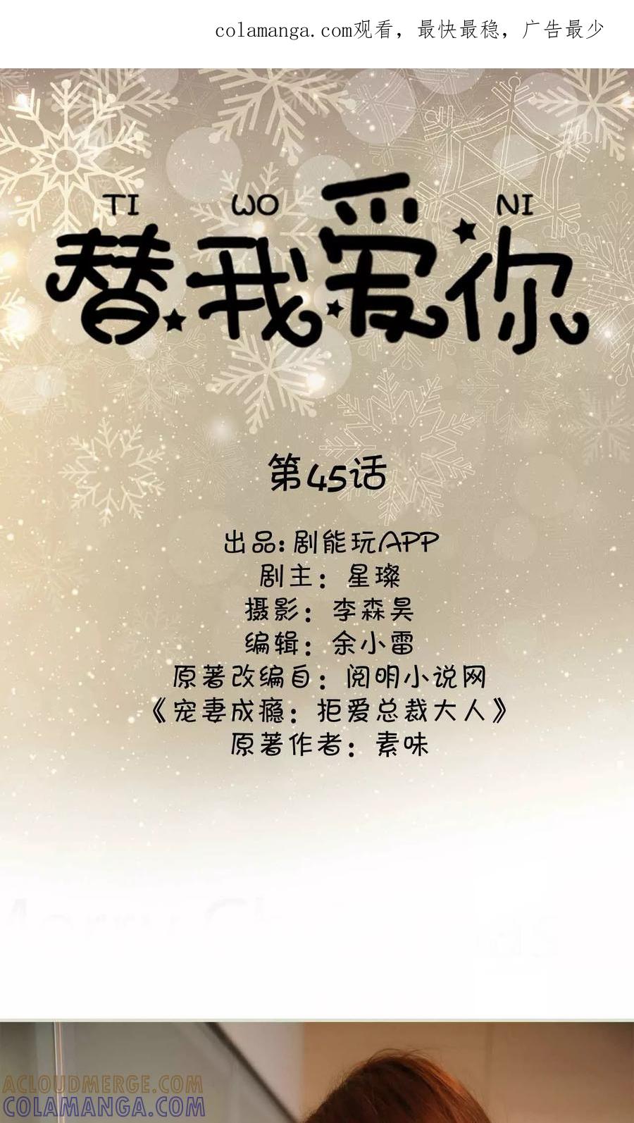 《替我爱你》第45话 第1页