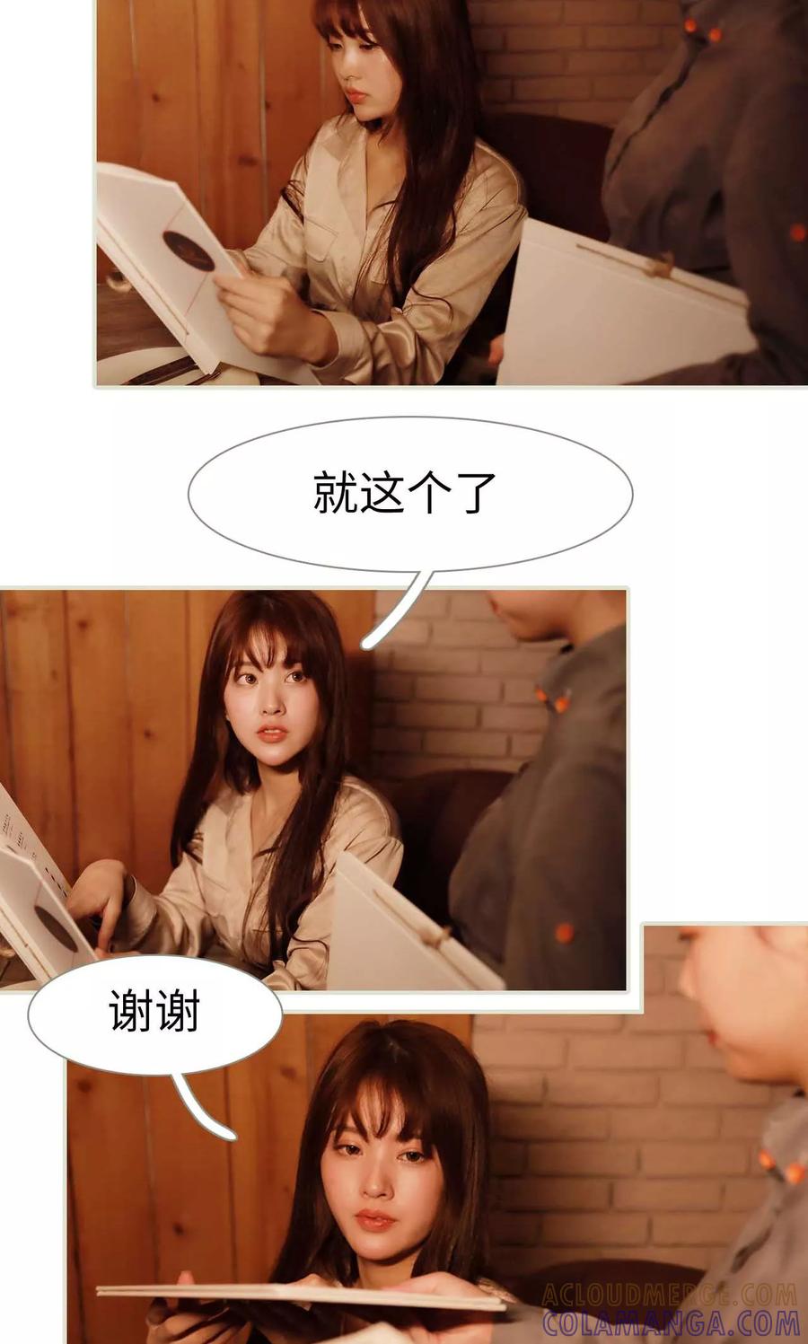 《替我爱你》第46话 第15页