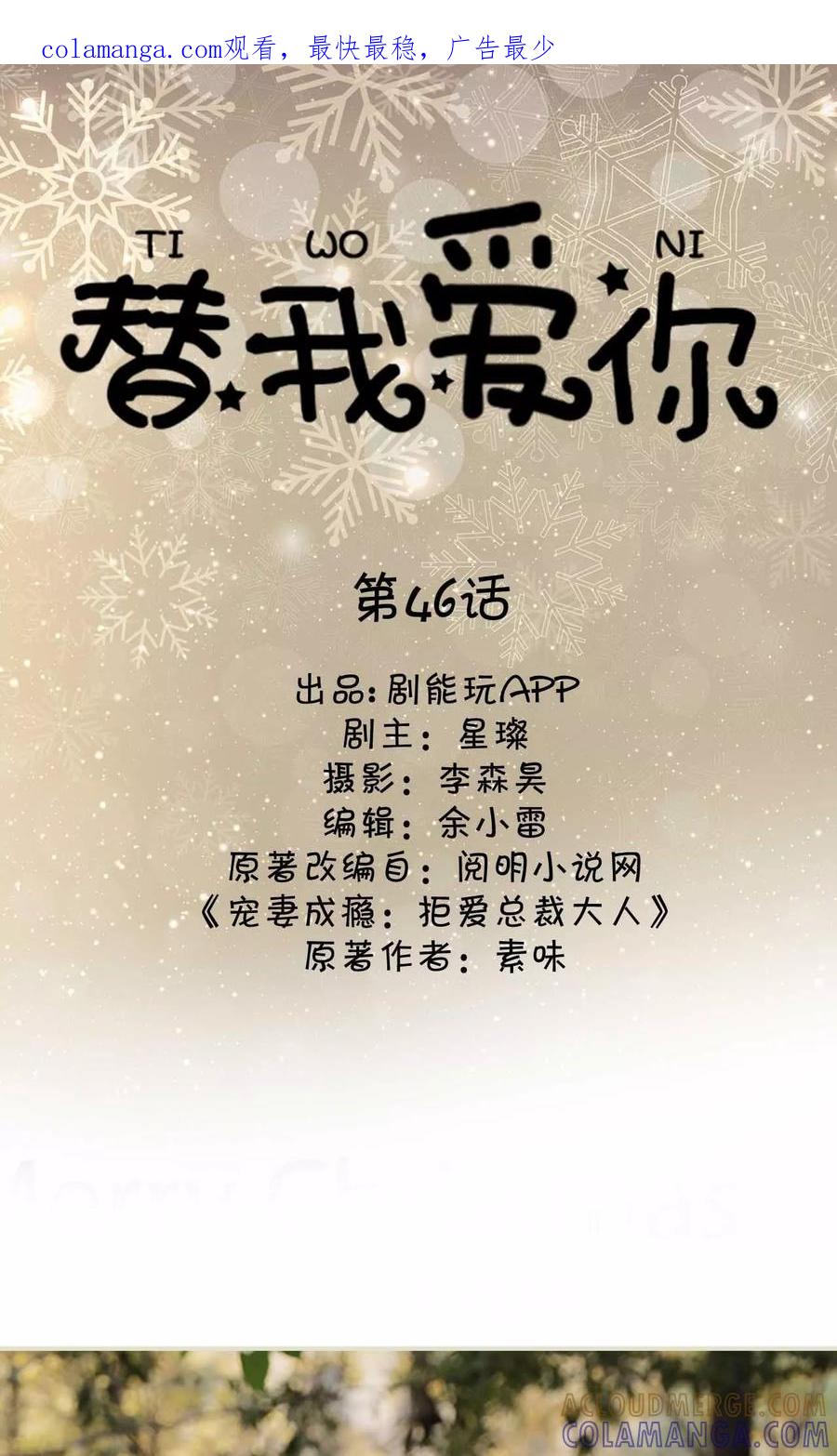《替我爱你》第46话 第1页