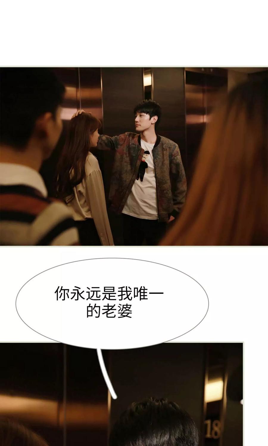 《替我爱你》第47话 第4页