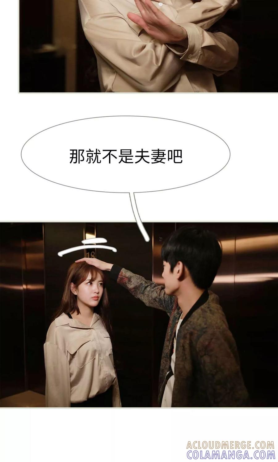 《替我爱你》第47话 第3页