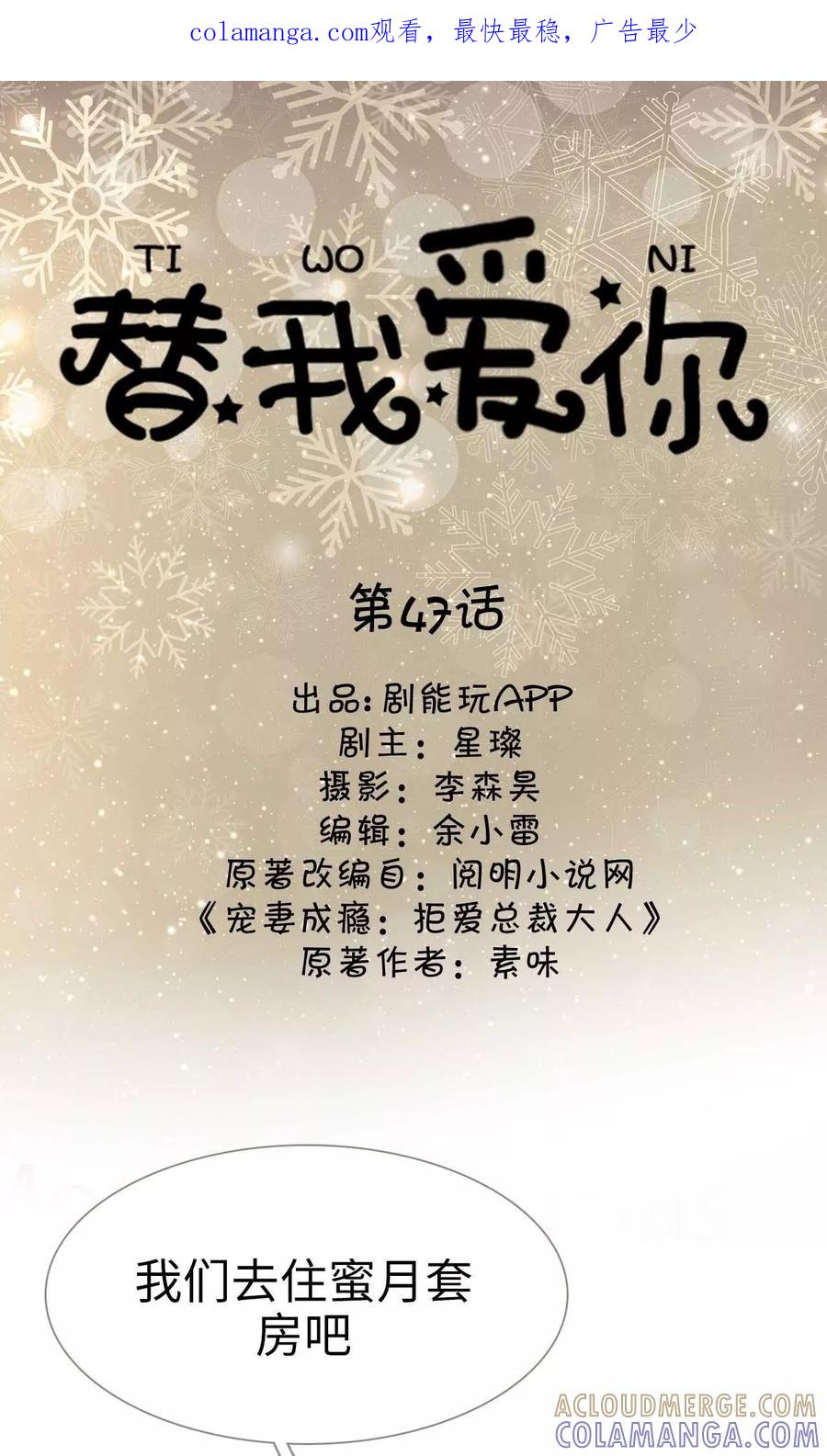 《替我爱你》第47话 第1页