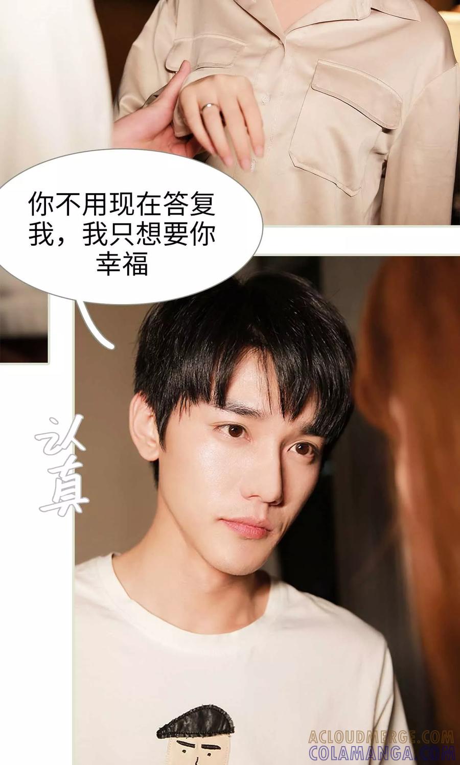 《替我爱你》第47话 第21页