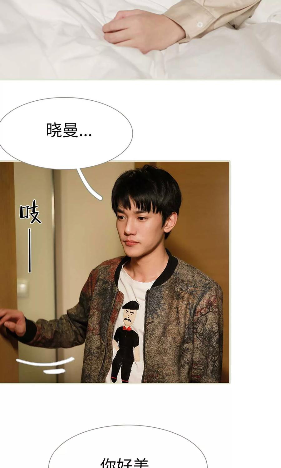 《替我爱你》第47话 第10页