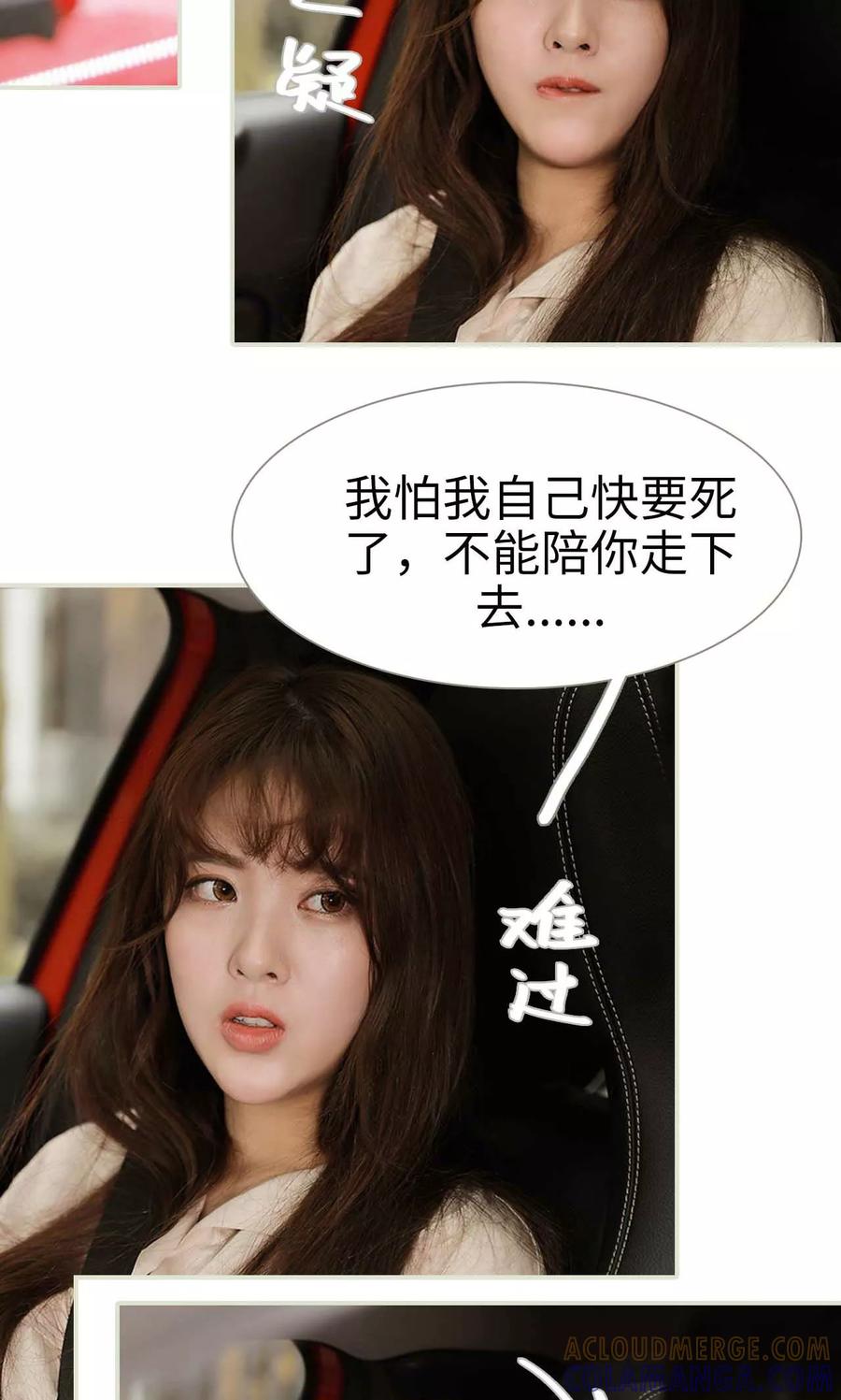 《替我爱你》第48话 第19页