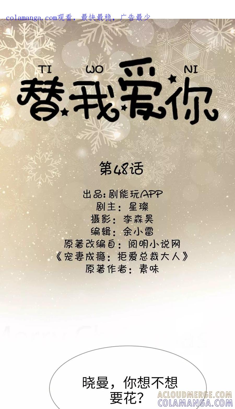 《替我爱你》第48话 第1页