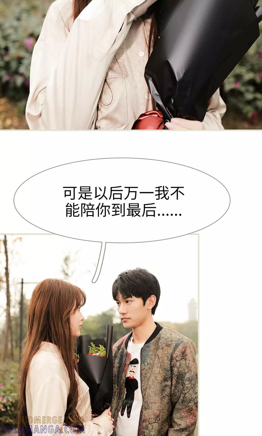 《替我爱你》第48话 第13页