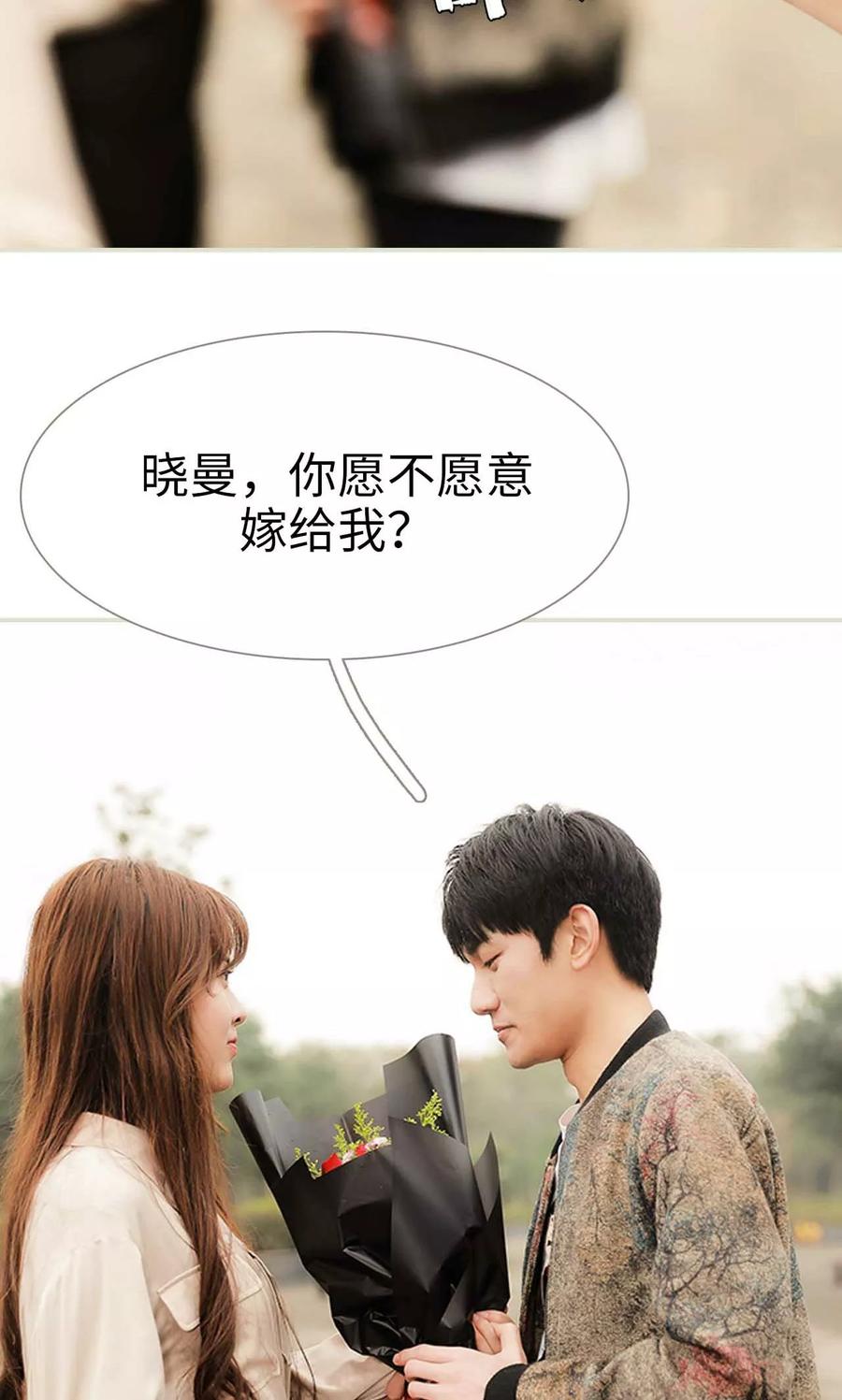 《替我爱你》第48话 第8页
