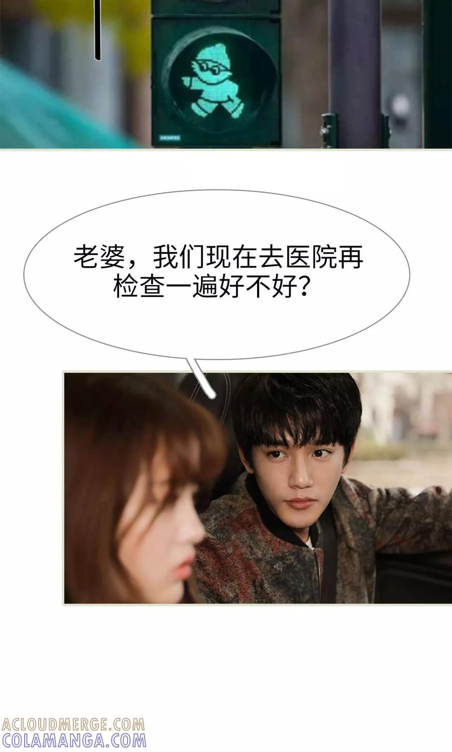 《替我爱你》第48话 第17页