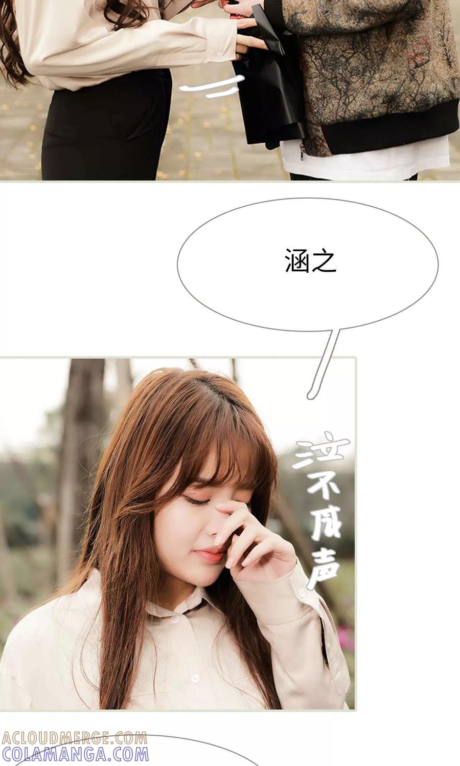 《替我爱你》第48话 第9页