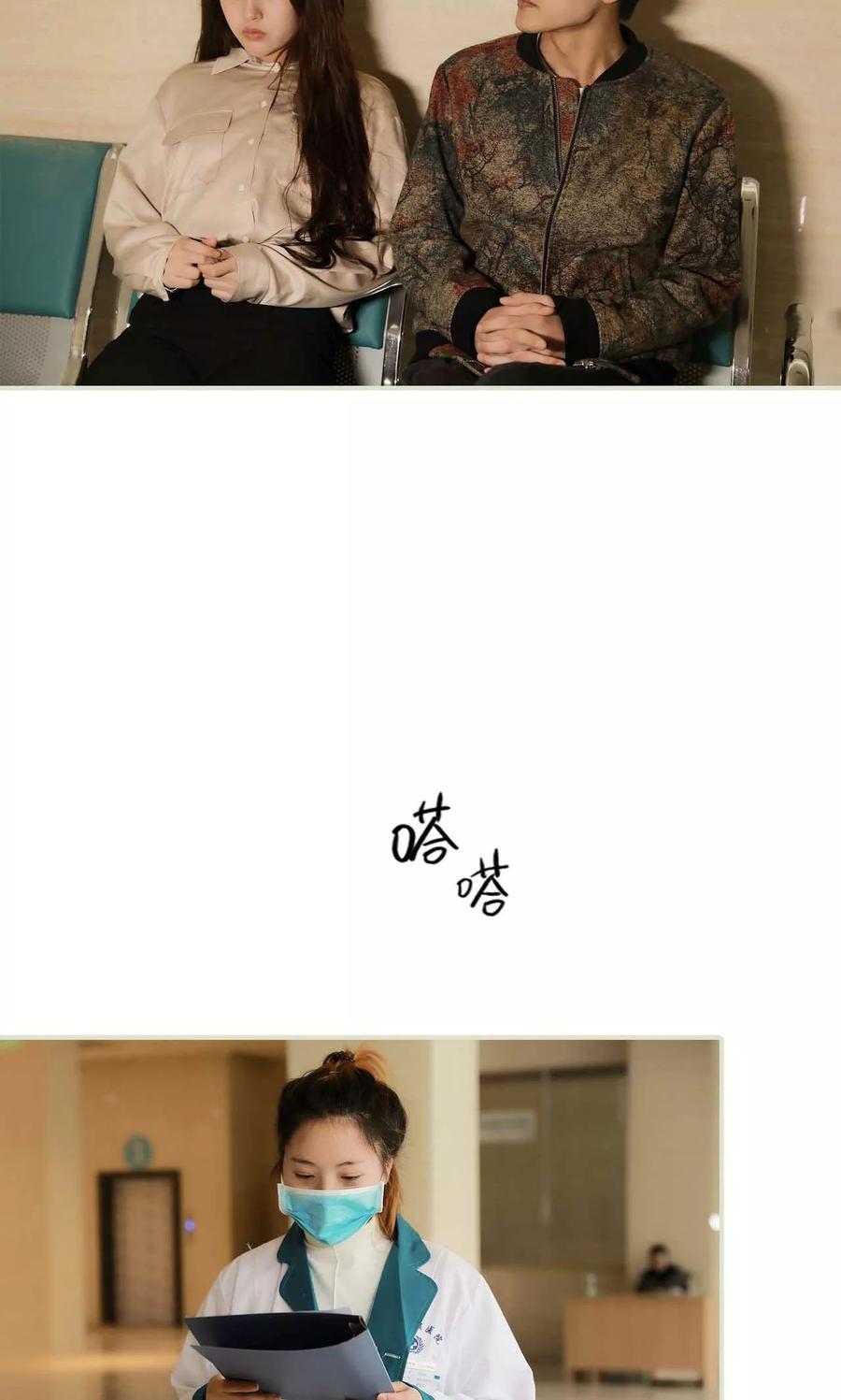 《替我爱你》第49话 第4页
