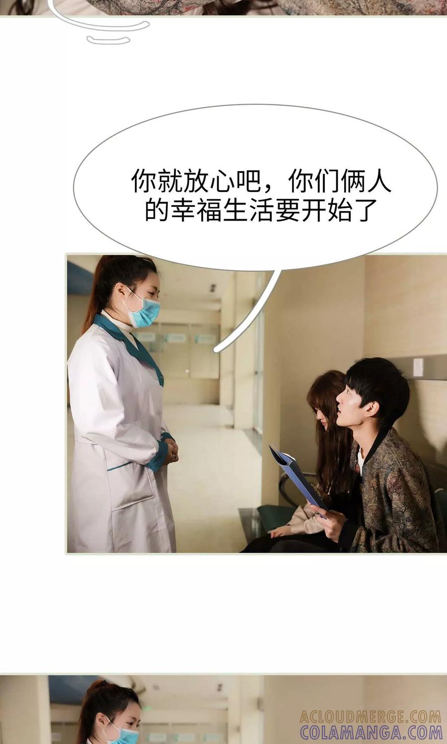 《替我爱你》第49话 第15页