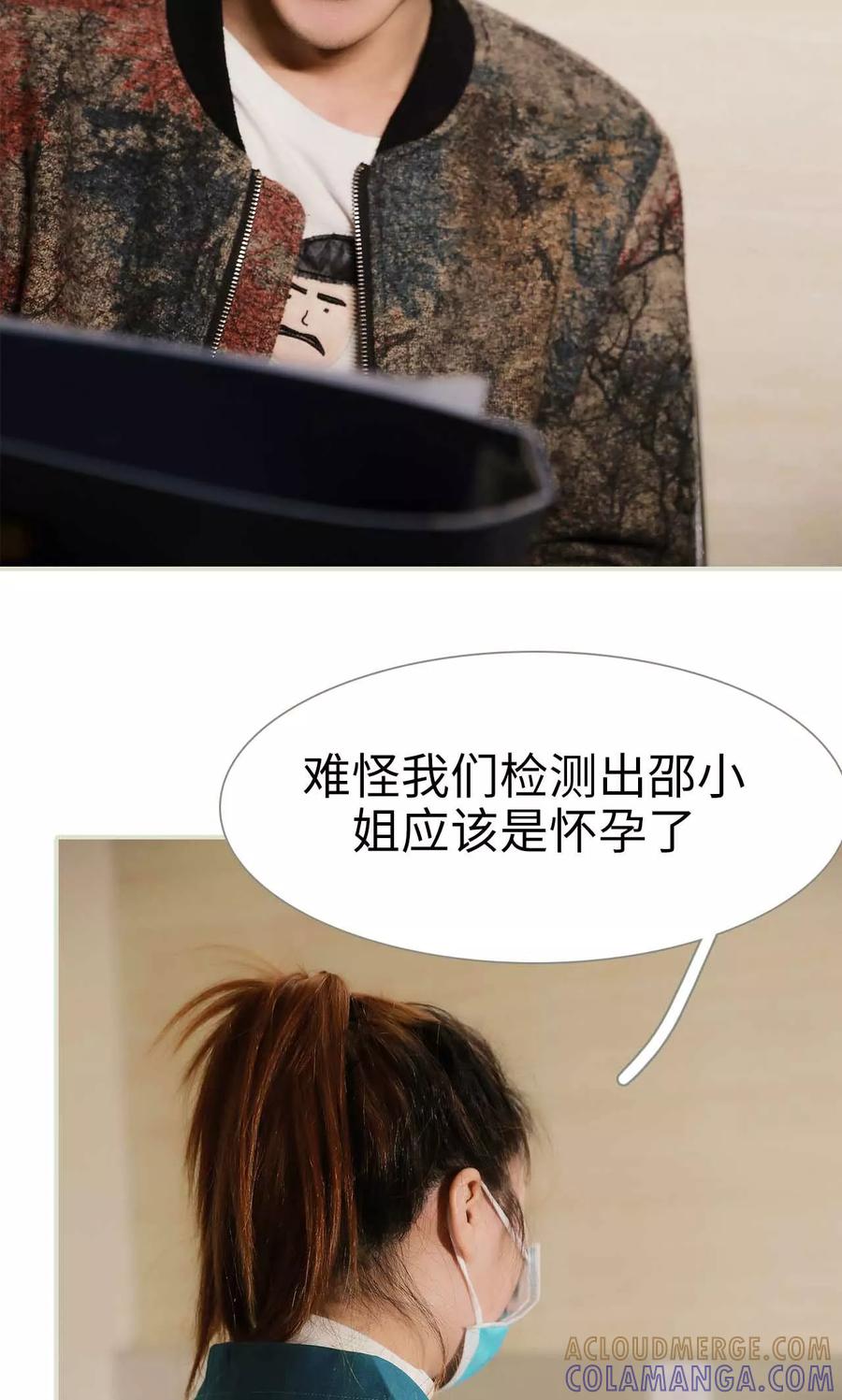《替我爱你》第49话 第9页