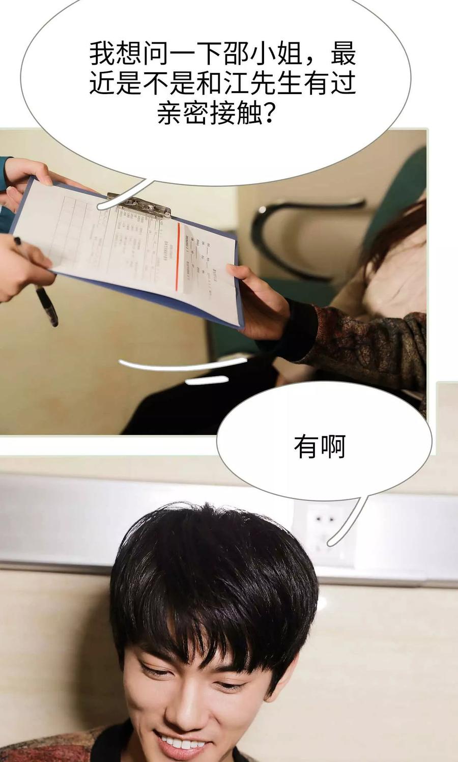 《替我爱你》第49话 第8页